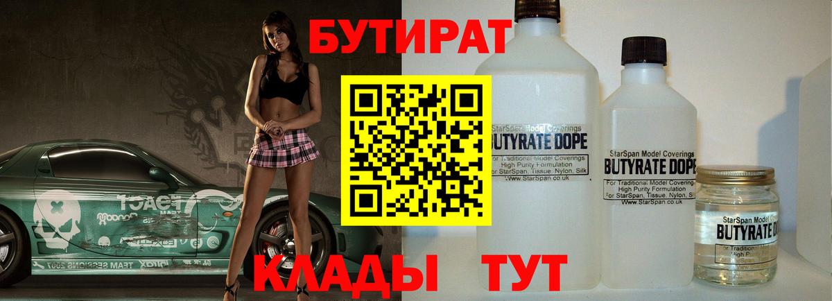 Бутират BDO Карталы