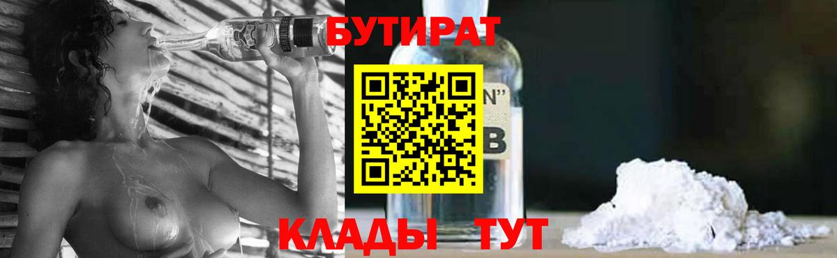 Бутират Butirat  Вход с VPN  Карталы 