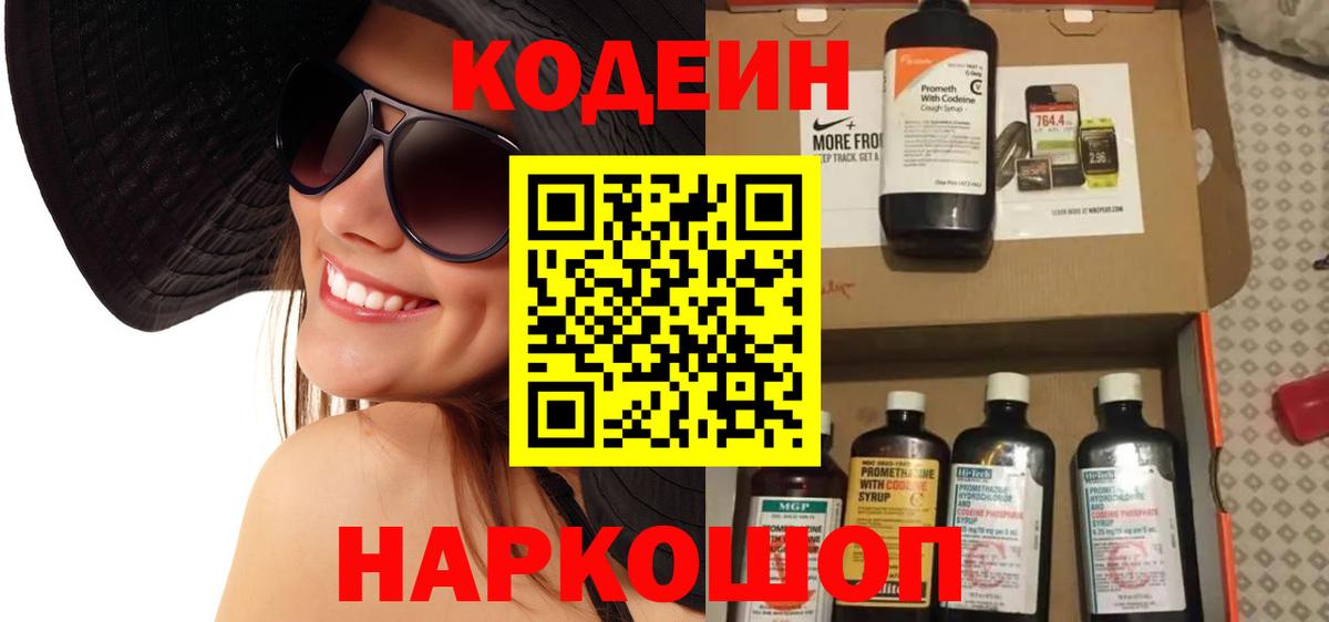 Карталы  Codein Purple Drank  Codein напиток Lean (лин)  Вход с VPN 