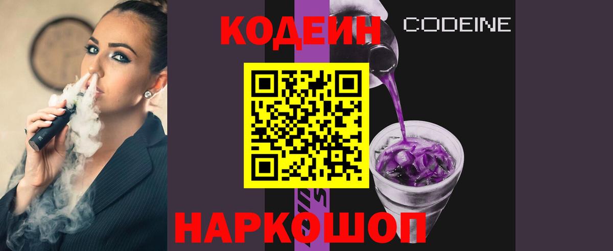 Кодеин напиток Lean (лин) Карталы